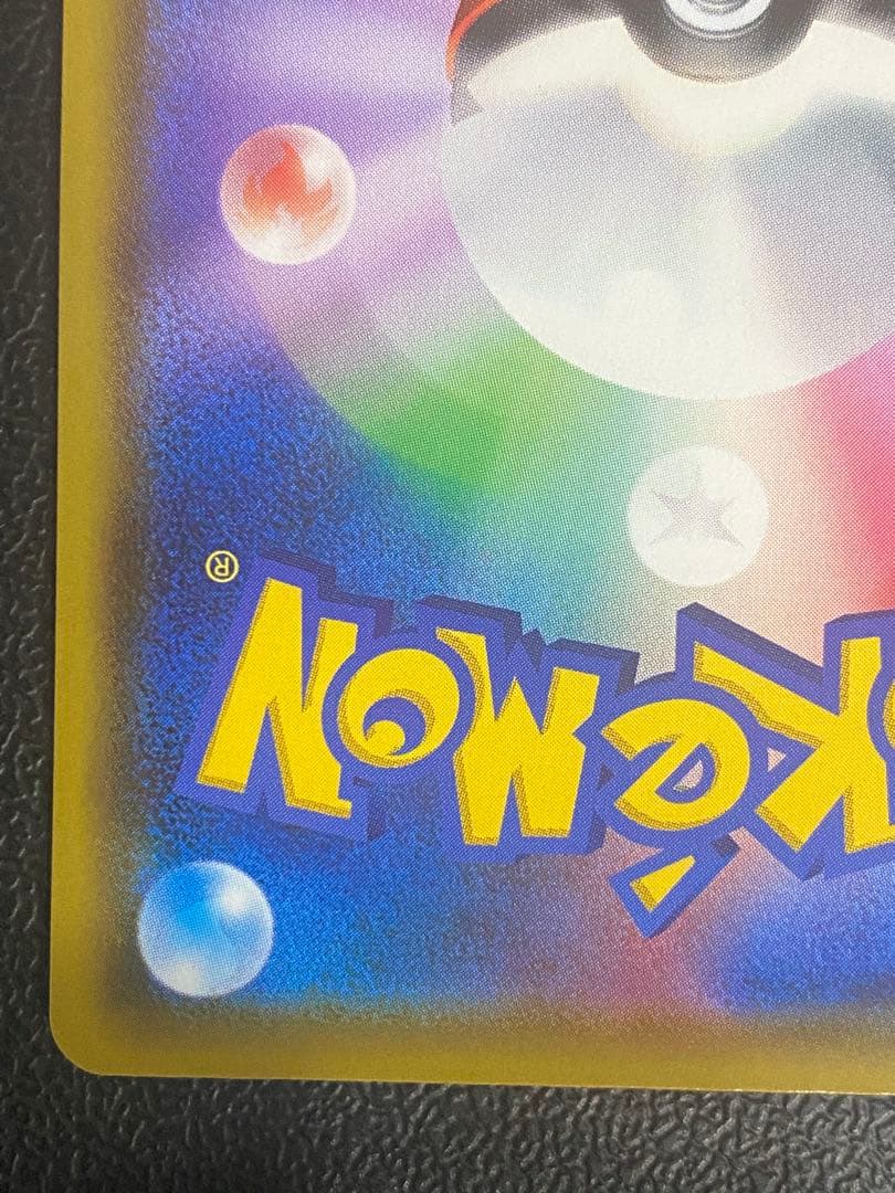 ピカチュウVmax プロモ バンザイ