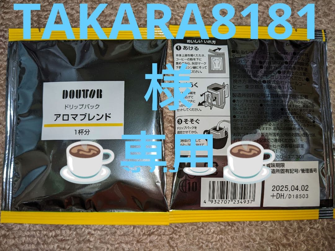 ドトールコーヒードリップ　アロマ　３０袋
