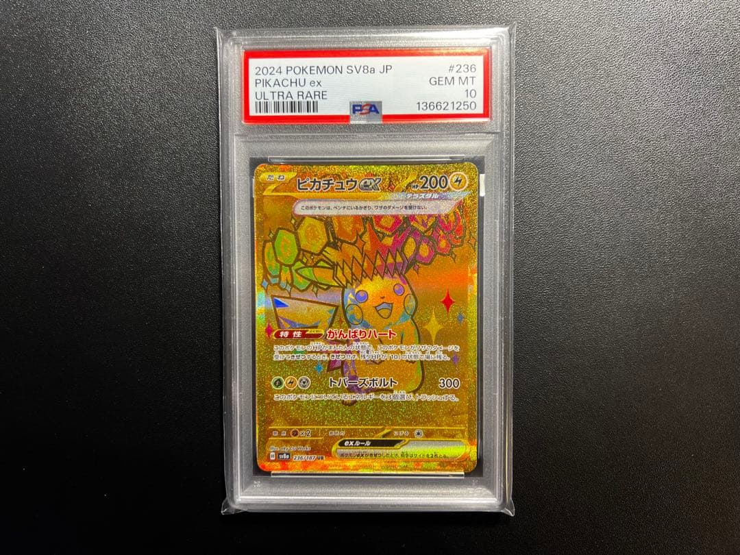 ピカチュウex テラスタルフェスex UR PSA 10