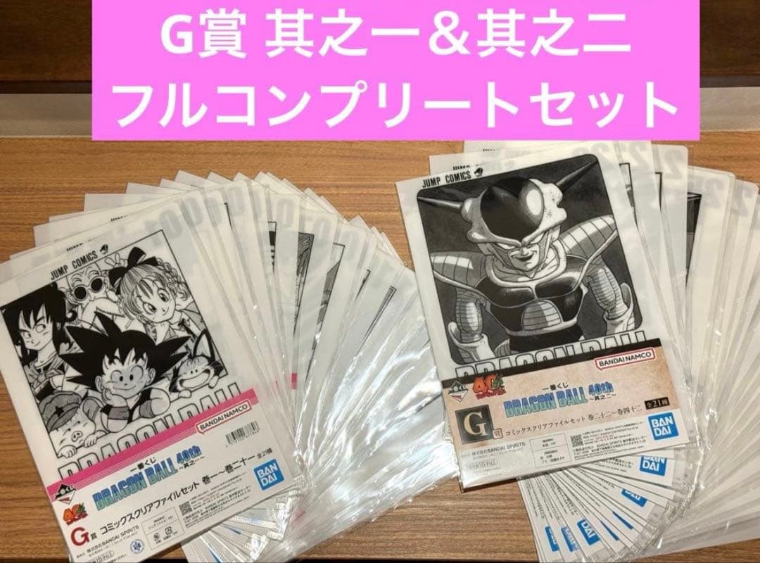 新品未開封 一番くじ　ドラゴンボール 40th G賞　全42巻フルコンプ