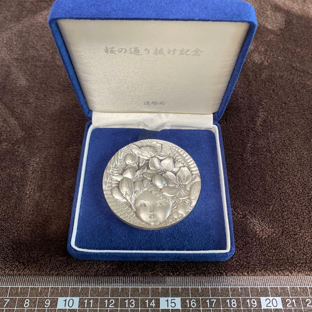 平成17年　桜の通り抜け記念銀メダル　春いっぱい　紅華