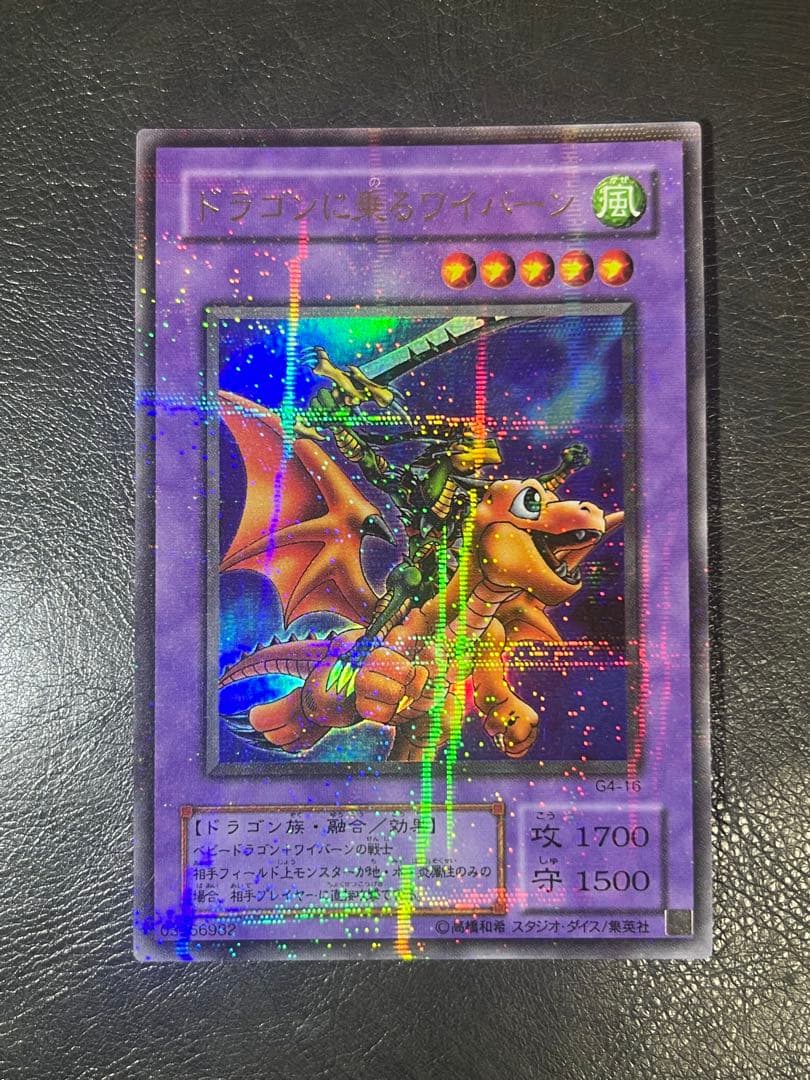 遊戯王 ドラゴンに乗るワイバーン パラレル 2期