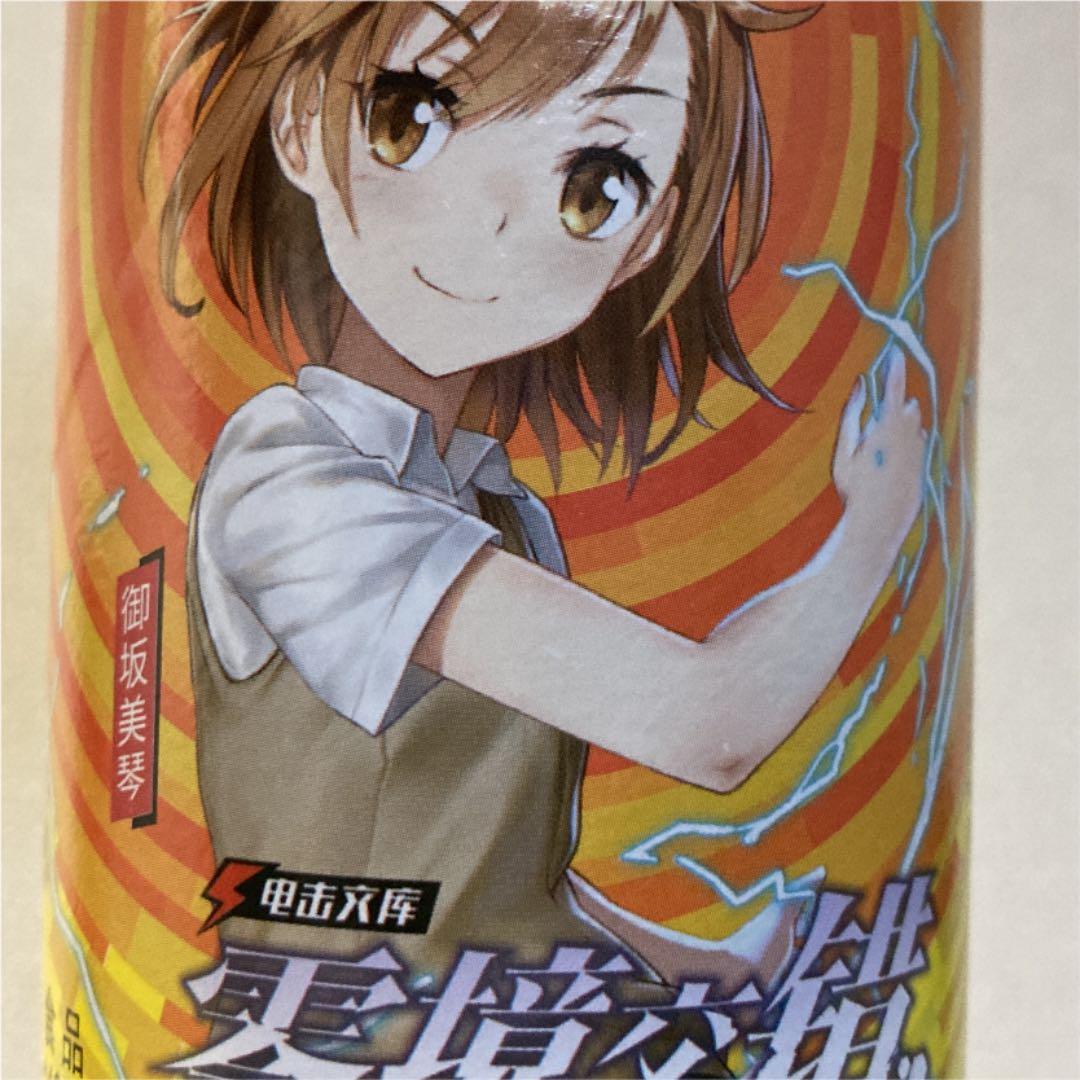 中国版プリングルス 御坂美琴（箱のみ）