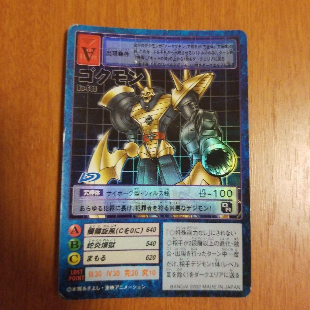 デジモンカード　ゴクモン