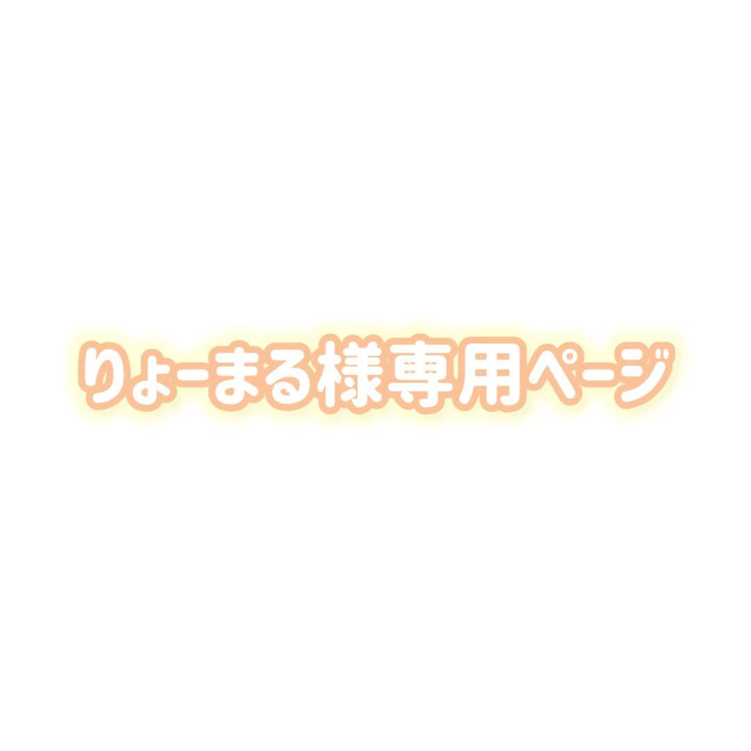 りょーまるページ