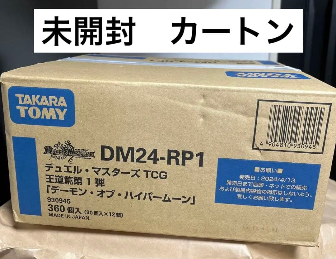 デーモンオブハイパームーン　カートン　デュエマ　デュエルマスターズ