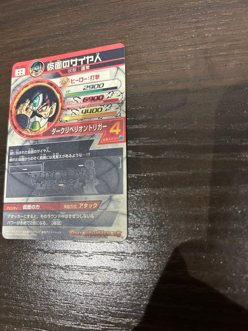 ドラゴンボールヒーローズ 仮面のサイヤ人 HGD1-sec2