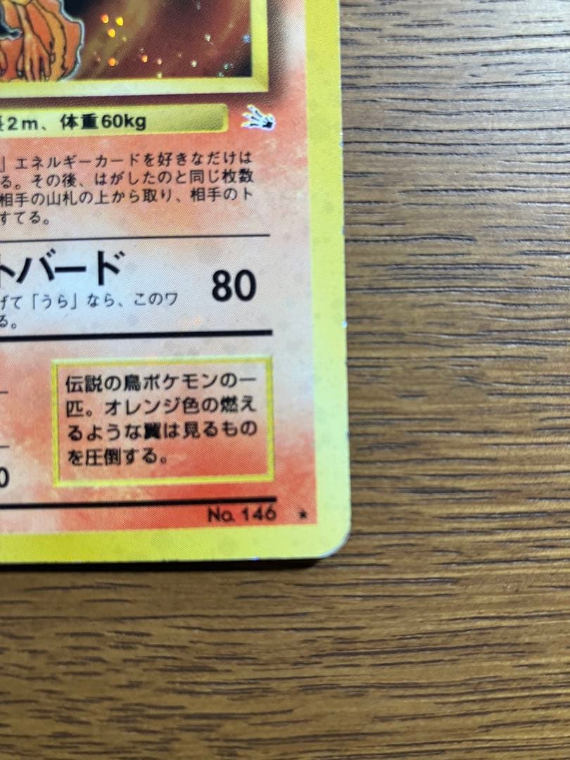 旧裏　ポケモンカード　3枚セット　ファイヤー(エラー)　フリーザー　サンダー