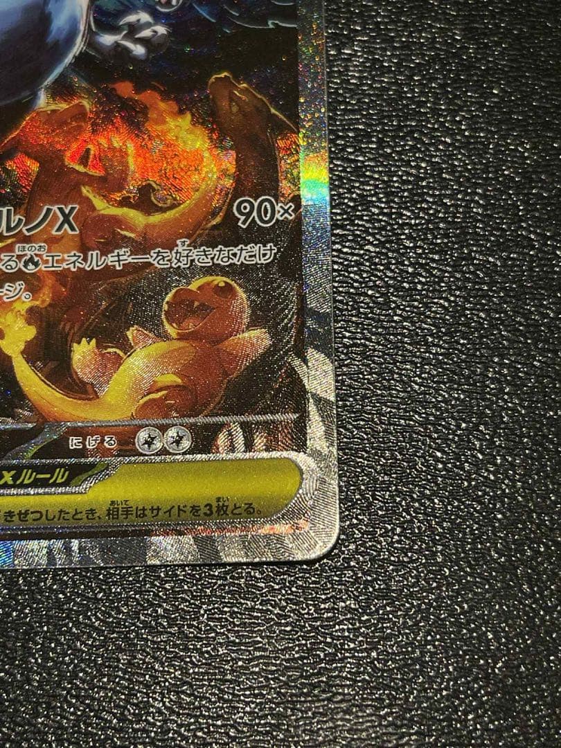 【美品】メガリザードンXex SAR [M2 110/080]拡張インフェルノX