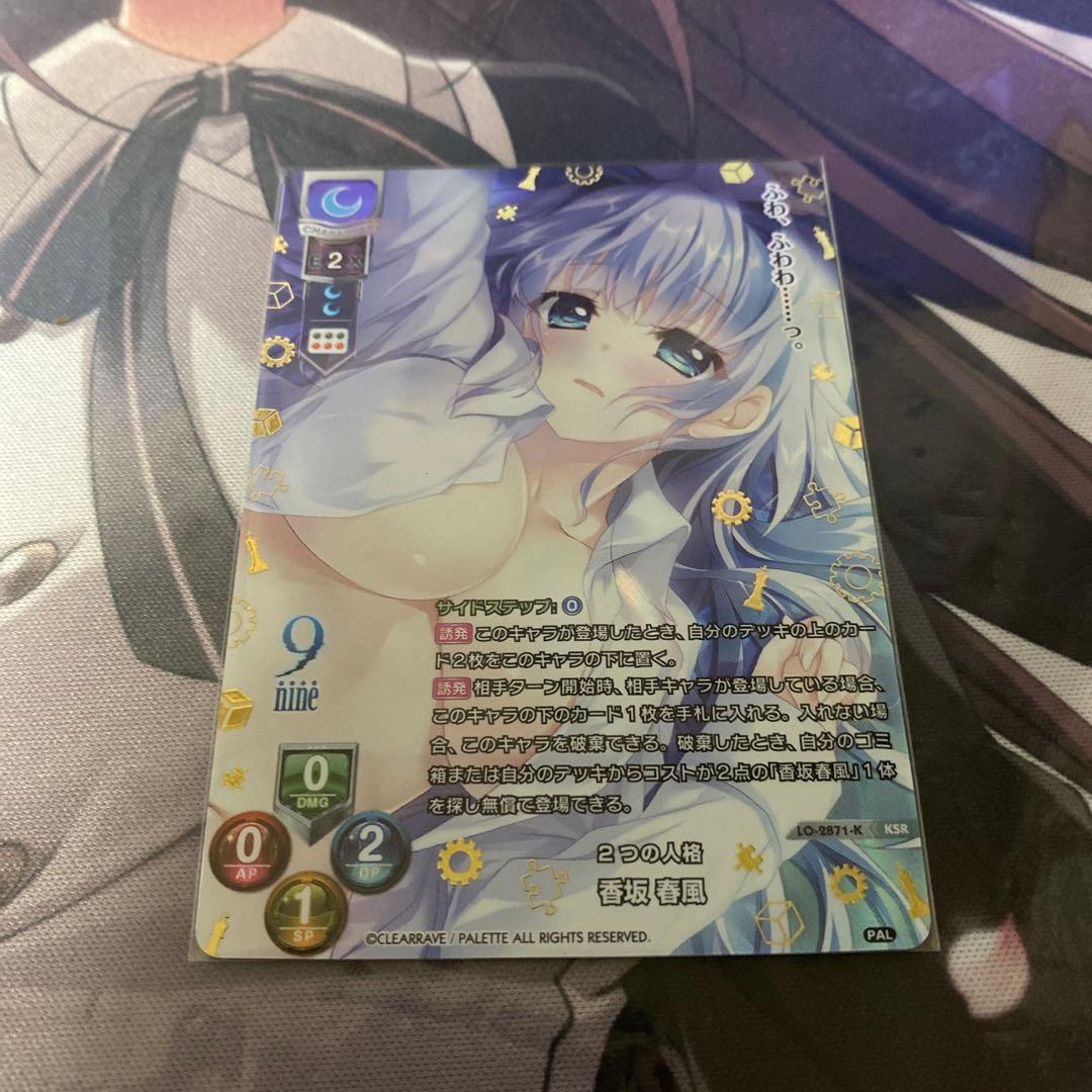 lycee ぱれっと　香坂　春風　KSR