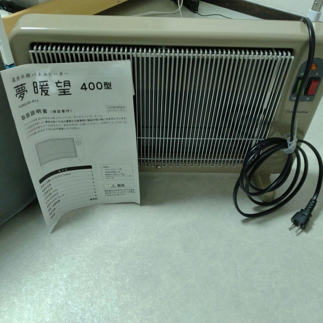 夢暖房 400型