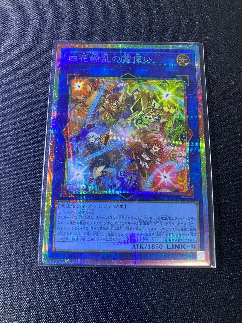 遊戯王　四花繚乱の霊使い　プリズマティックシークレット　プリシク