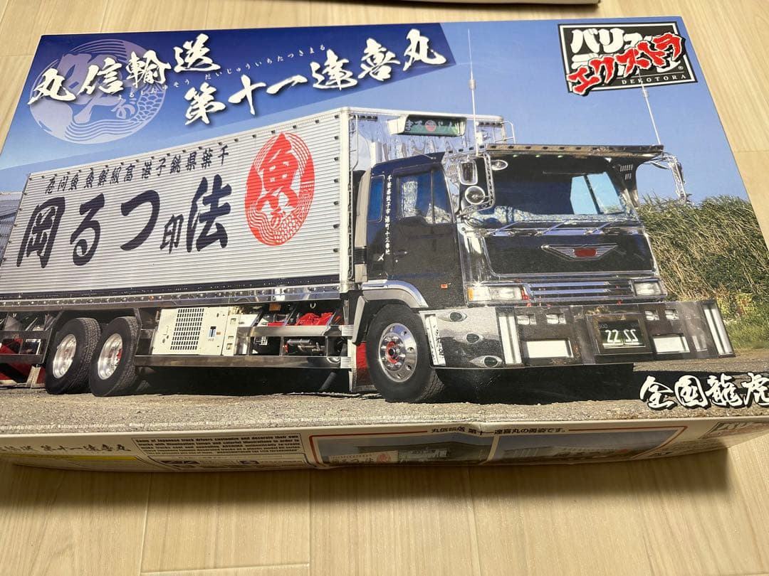 アオシマ　丸信輸送　第十一逹喜丸