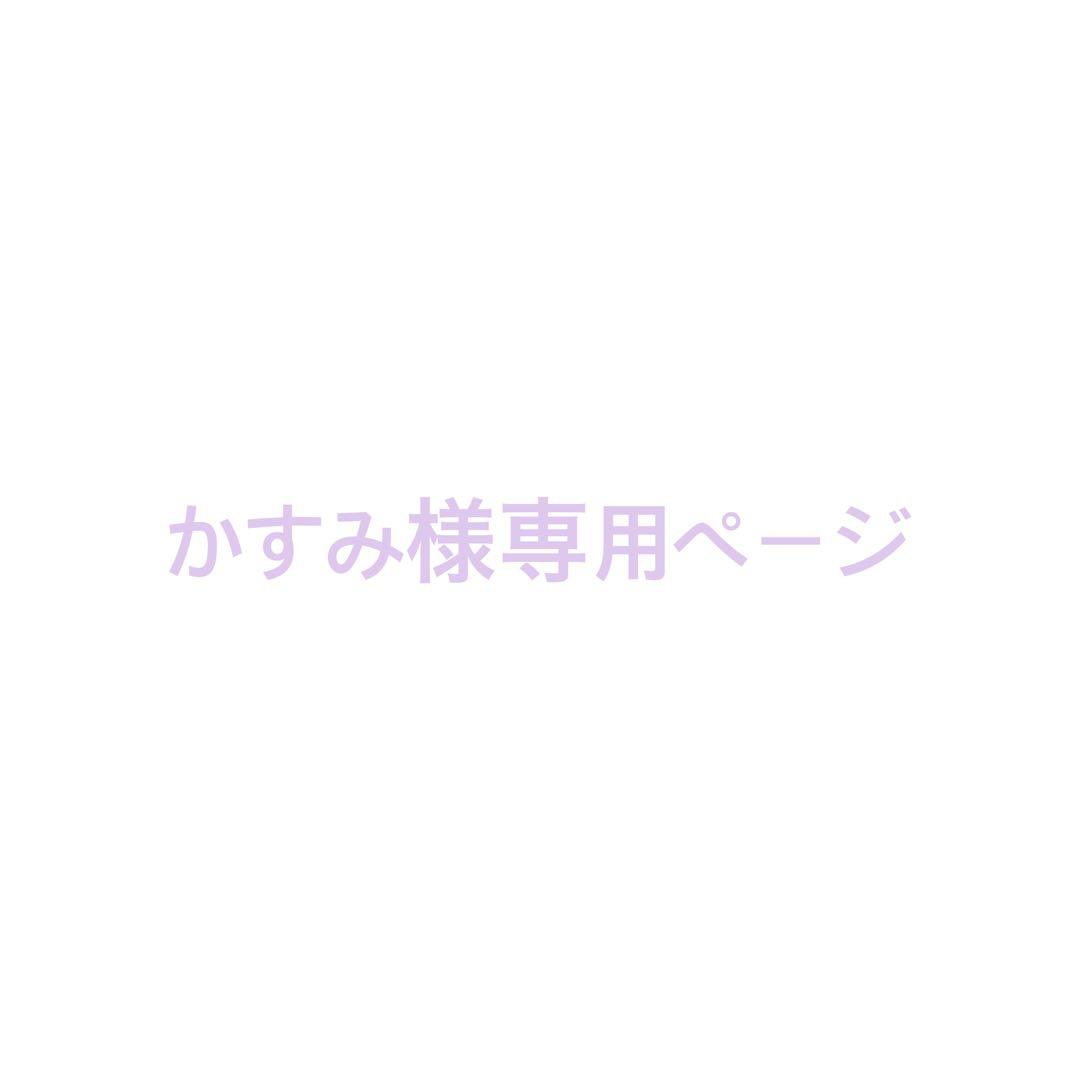 かすみページ