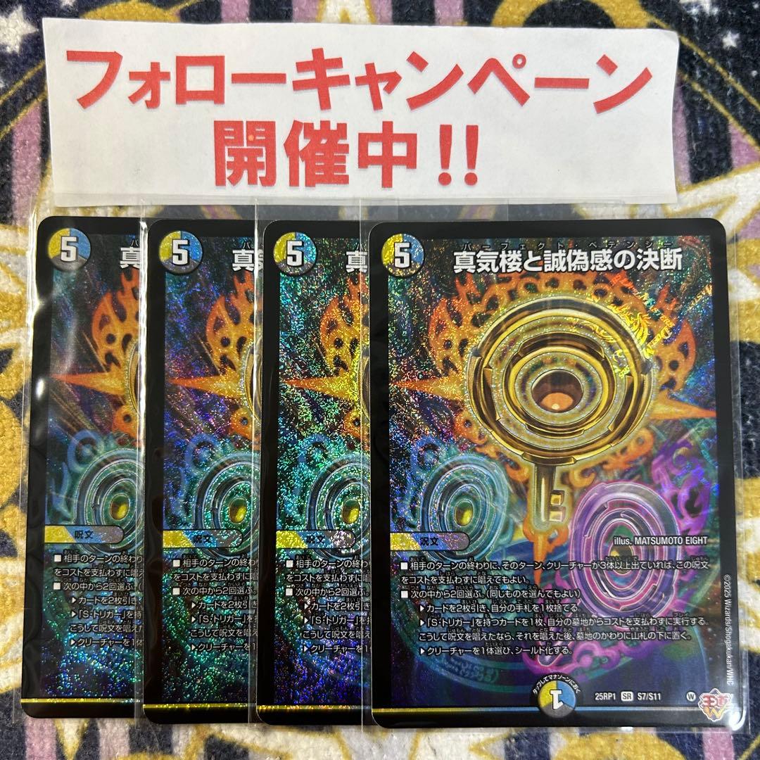 真気楼と誠偽感の決断 パーフェクトペテンシー 4 枚 ③