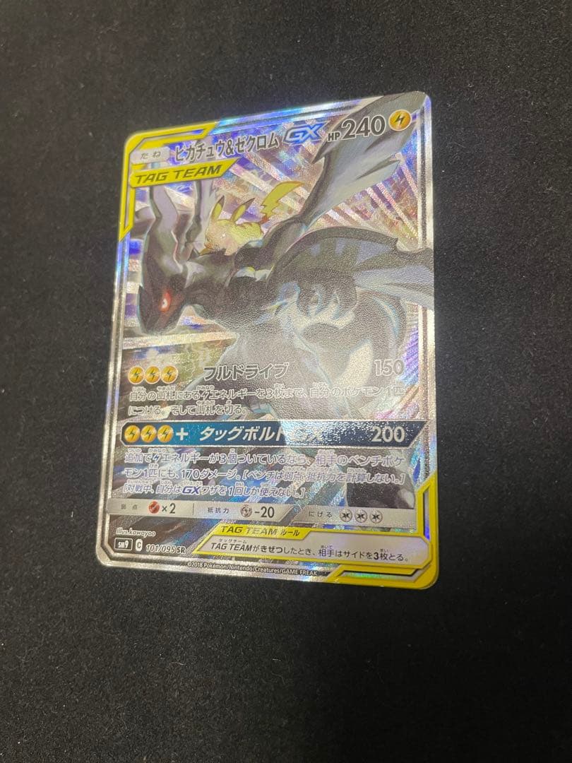 【傷有特価！】ピカチュウ&ゼクロム GX SA タッグボルト 101/095