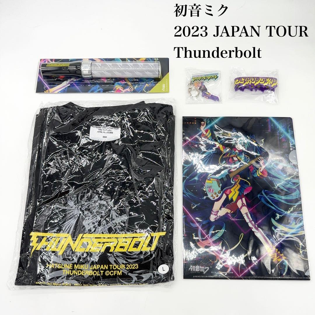 希少 初音ミク 2023 JAPAN ツアー サンダーボルト グッズ まとめ売り