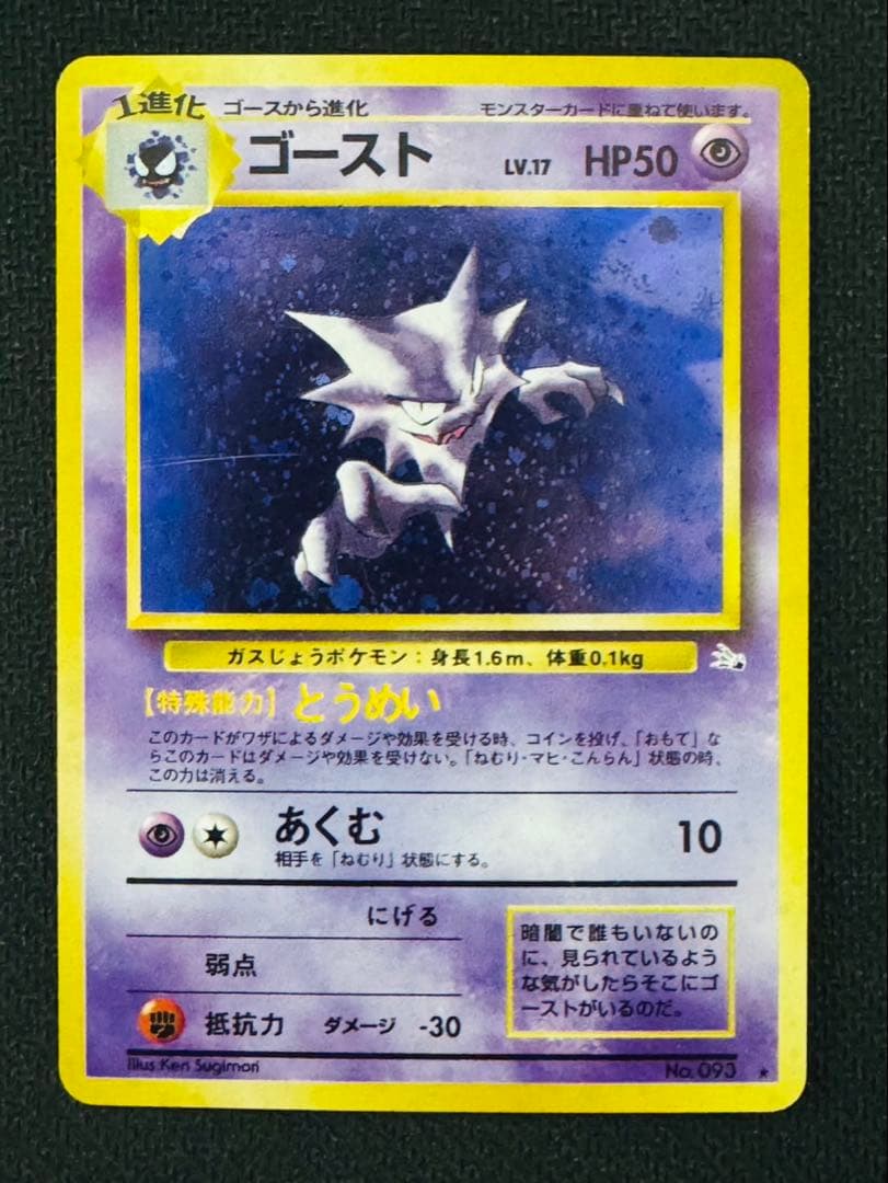 ポケモンカード　3枚セット　ゲンガー　カイリュー　ゴースト　旧裏