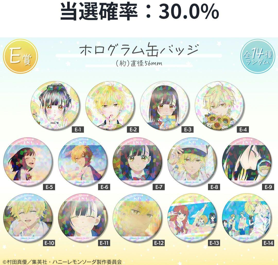 TVアニメ「ハニーレモンソーダ」オンラインくじAアクリルブロックC、E賞２つ