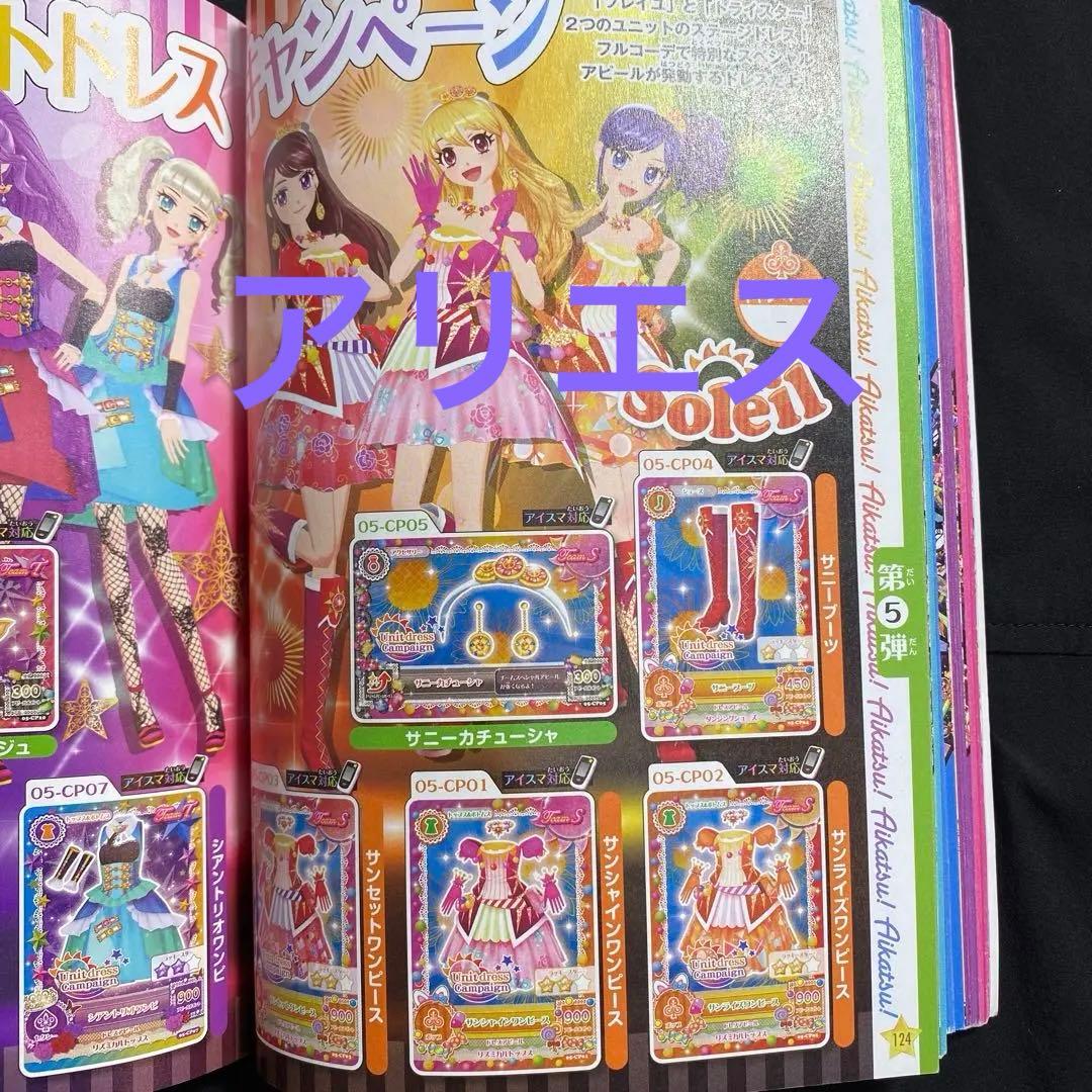 アイカツ　ユニットドレス　コンプリート　Soleil Tristar カード