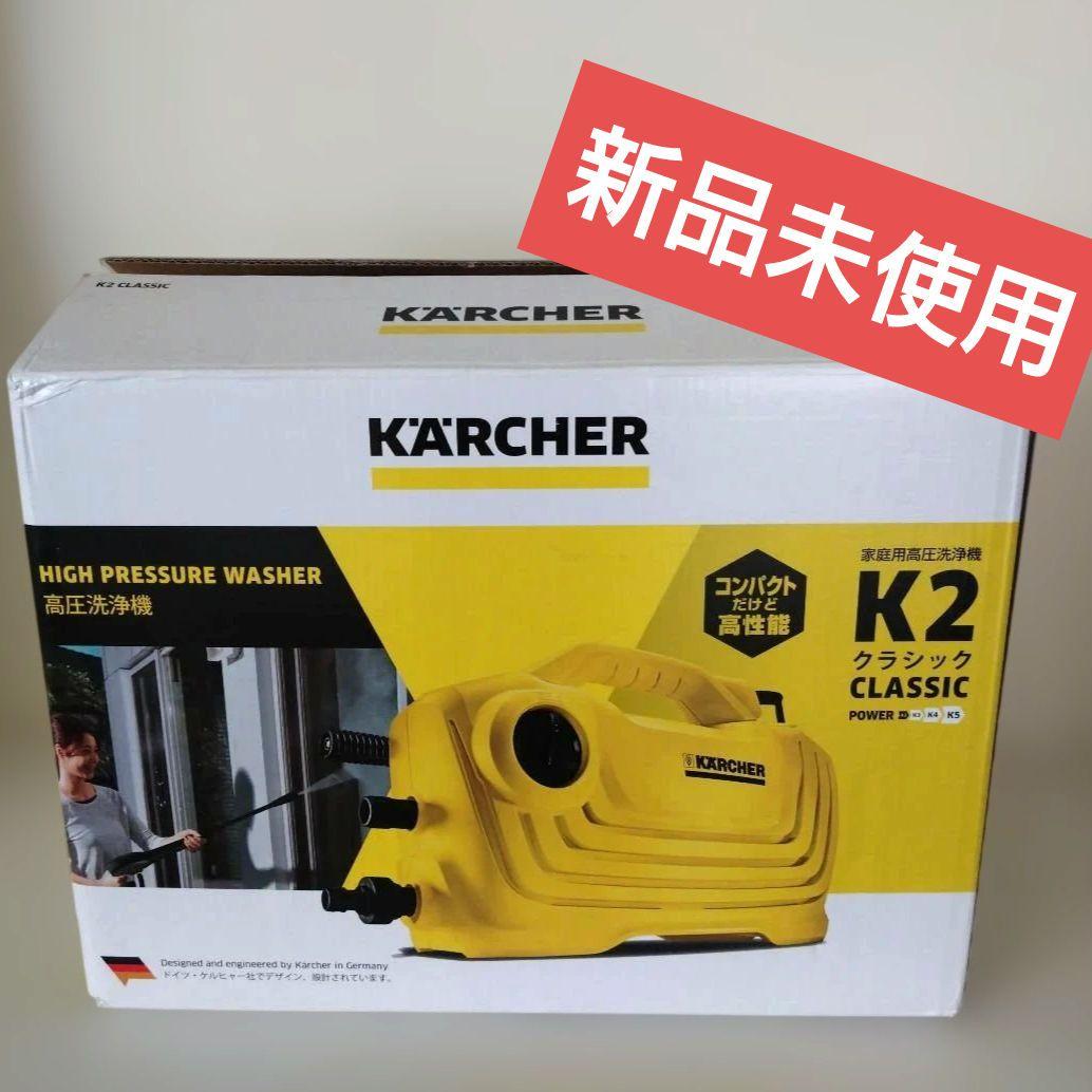 KARCHER K2 CLASSIC 高圧洗浄機 本体