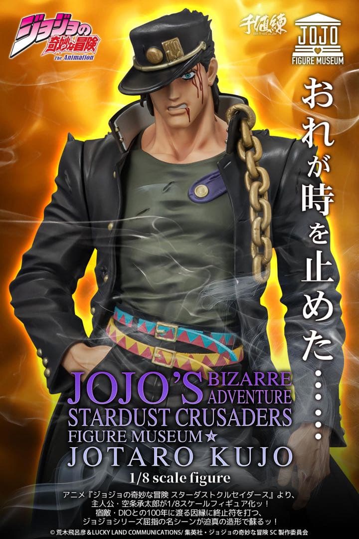 センチネル　ジョジョ　空条承太郎　FIGURE MUSEUM