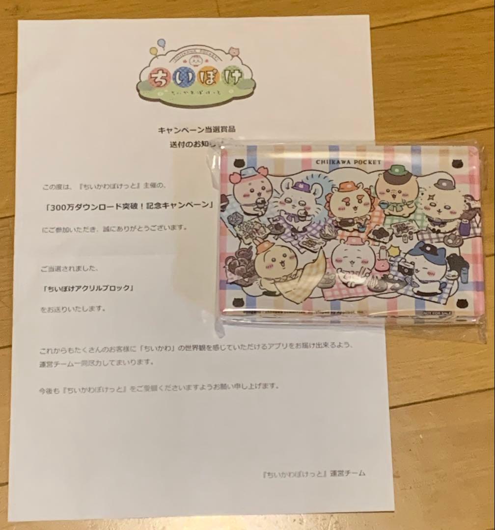 ちいぽけ アクリルブロック キャンペーン当選品 非売品 chiikawa