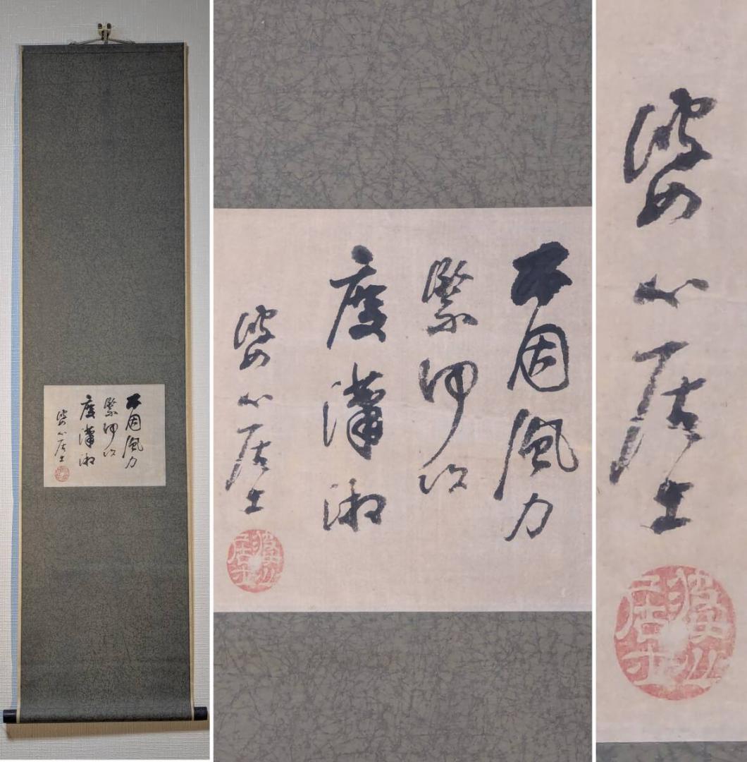 【真作】掛軸　唐漢の風雅を感じさせる漢詩書　文人書掛軸　漢詩書一幅　T2