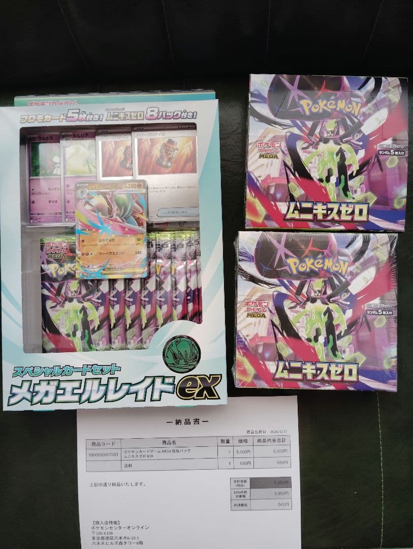 MEGA ムニキスゼロBOX 新品未開封 シュリンク付き　スペシャルカードセット