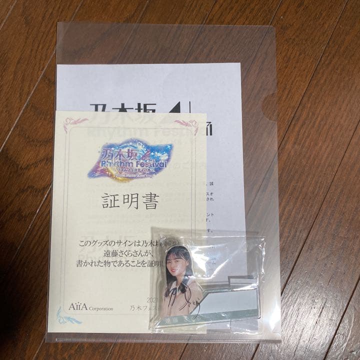 乃木坂46 遠藤さくら　直筆サイン入りネームプレート