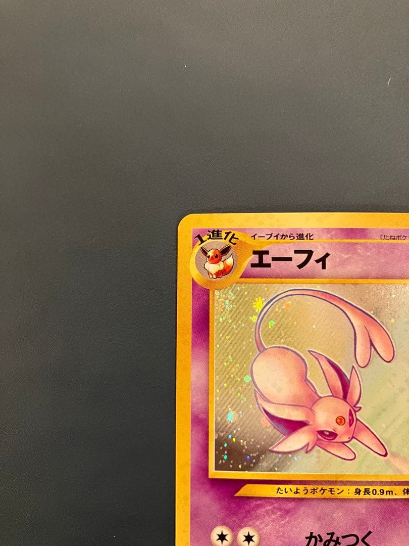 旧裏　エーフィ ★ 拡張パック第2弾 遺跡をこえて…