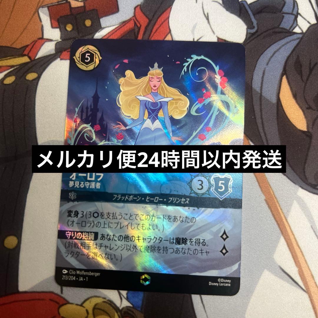 ロルカナ　エンチャンテッド　オーロラ　レジェンダリー