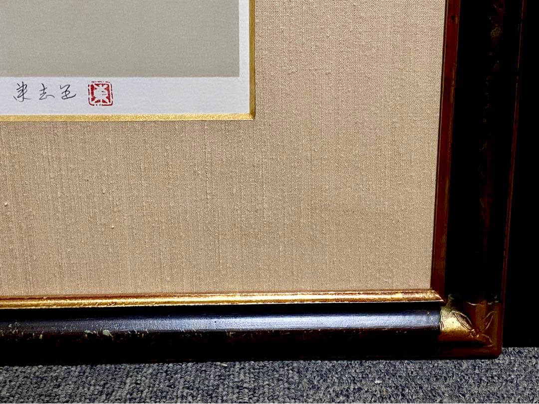 未使用 室井東志 直筆サイン 朱印 50/50 猫 リトグラフ 10号 真作保証