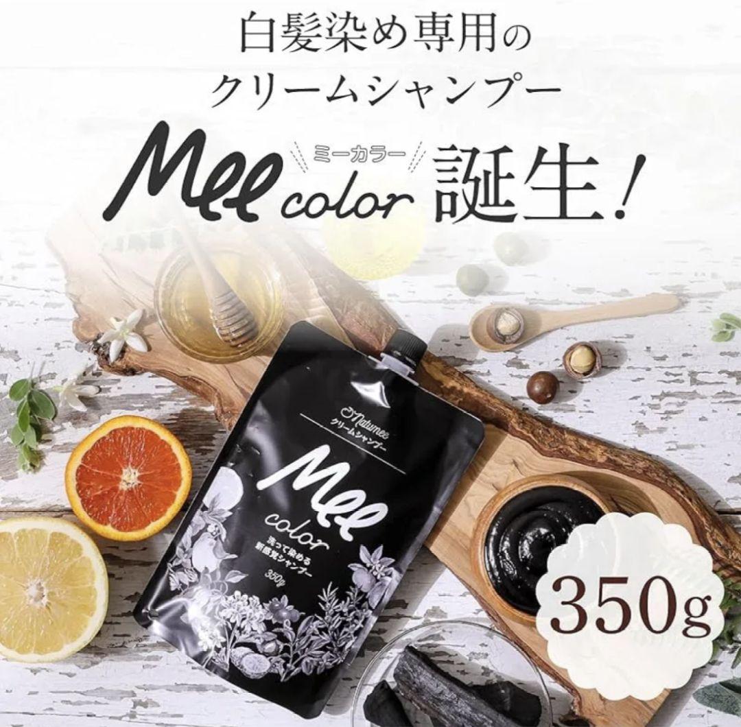 クリームシャンプー MEE color (350g) 5袋　ナチュラルブラウン