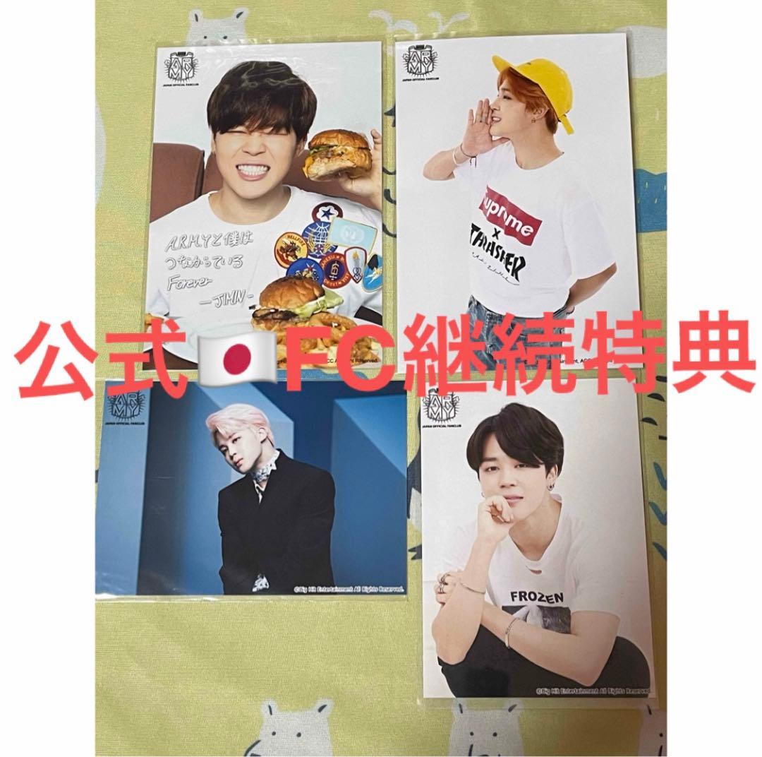 公式 BTS jimin ジミン 日本FC 継続特典