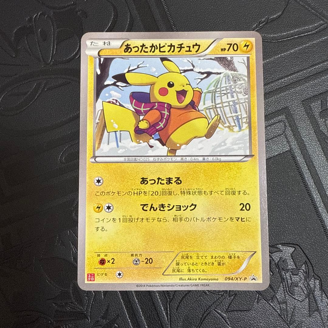 ポケモンカード　あったかピカチュウ