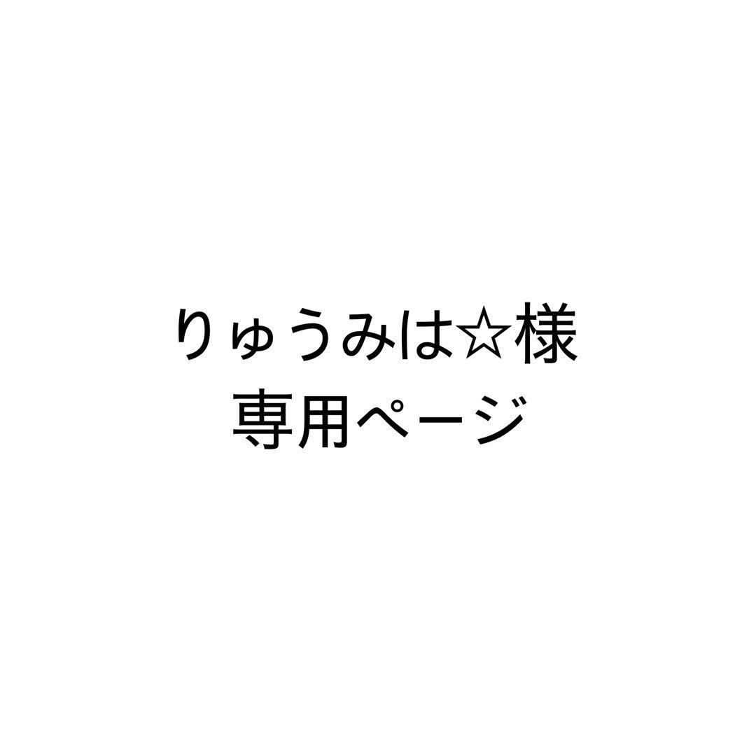 りゅうみは☆ページ