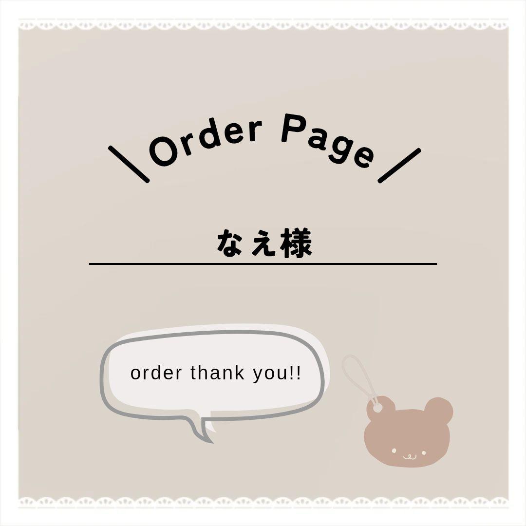 なえページ