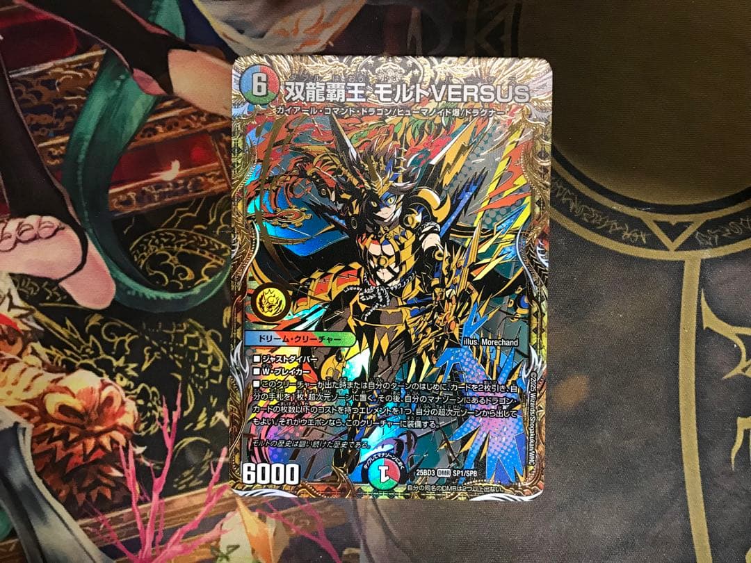 双龍覇王 モルトVERSUS シークレット モルトバーサス