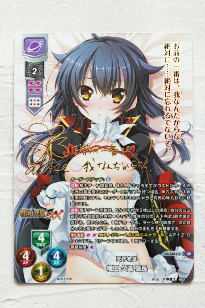 Lycee 織田 久遠 信長 SP サイン ネクストン2.0 リセ