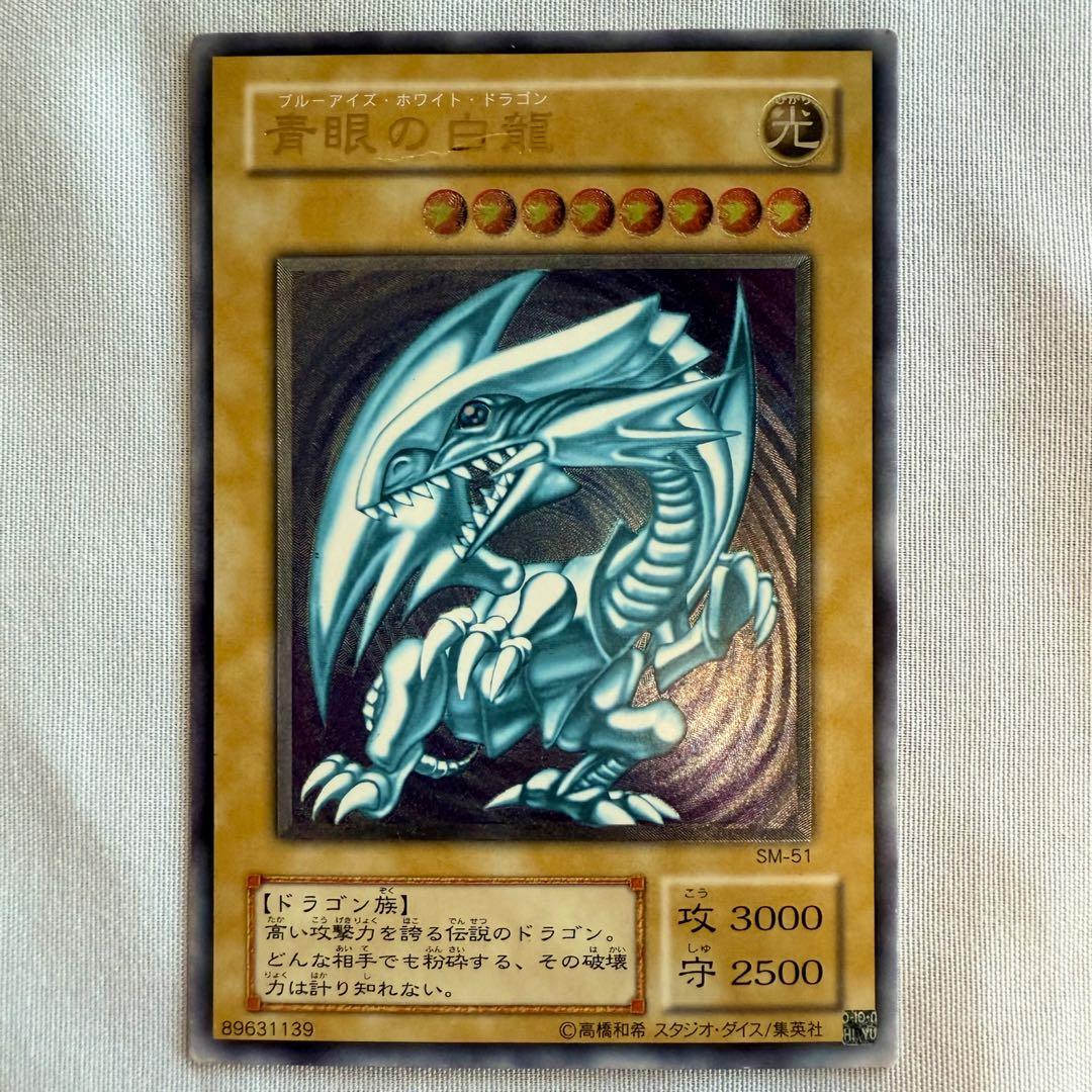 青眼の白龍 レリーフ SM-51