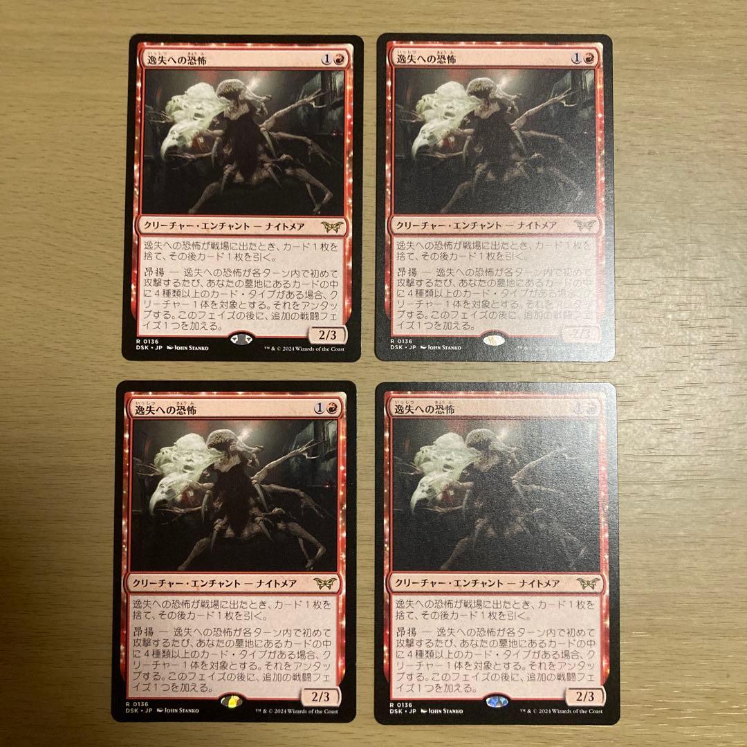 MTG 逸失への恐怖　日本語　4枚セット