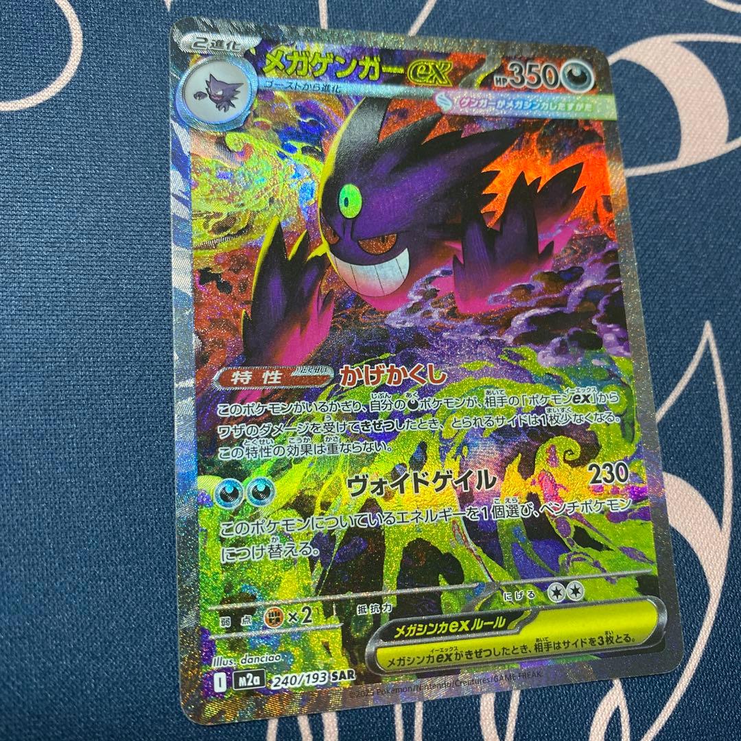 マ*サ様 センタリング良！ メガゲンガーex sar