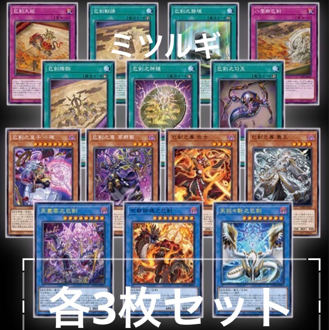 ワールドプレミア遊戯王　巳剣　ミツルギ　各3枚セット　5