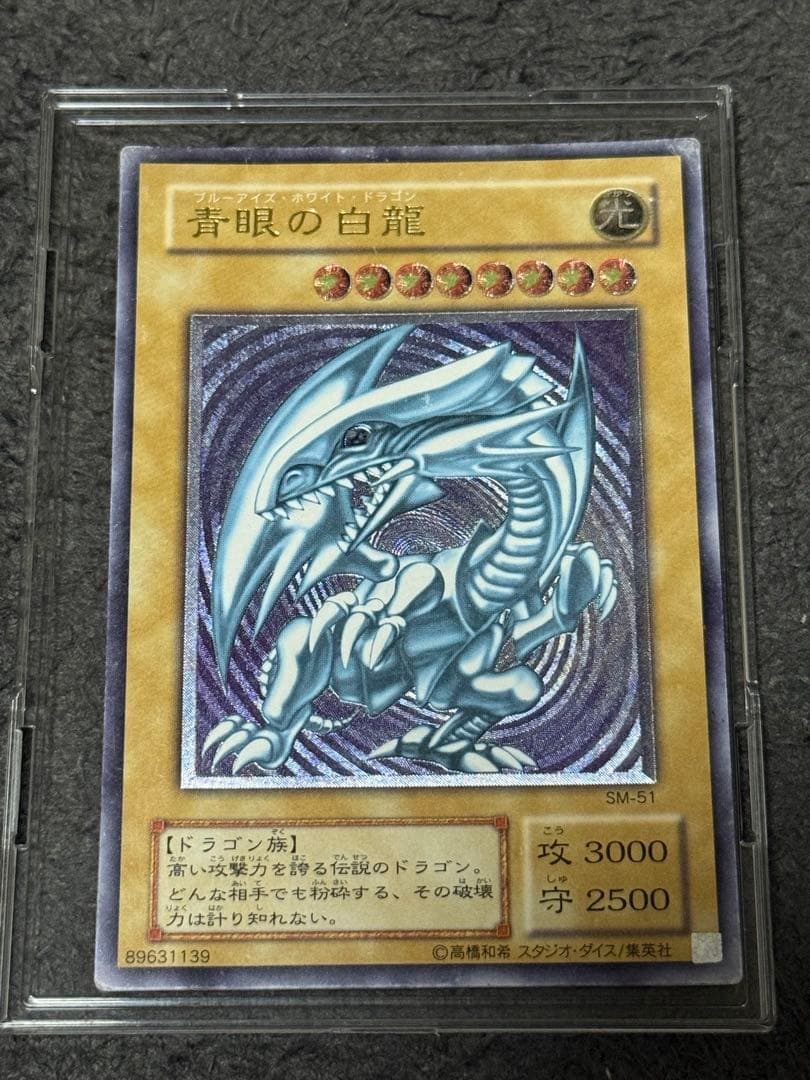 青眼の白龍　ブルーアイズホワイトドラゴン　レリーフ　遊戯王