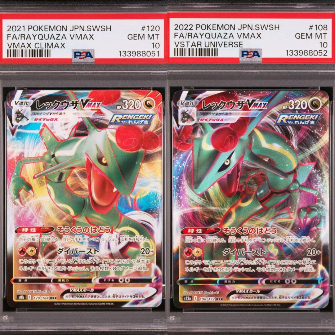 【連番PSA10】レックウザVMAX RRR 2枚セット
