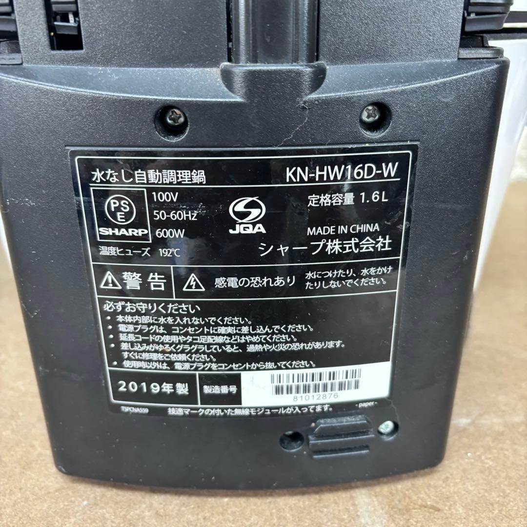 80N【早い者勝ち★】SHARP ヘルシオ　ホットクック　水なし自動調理器