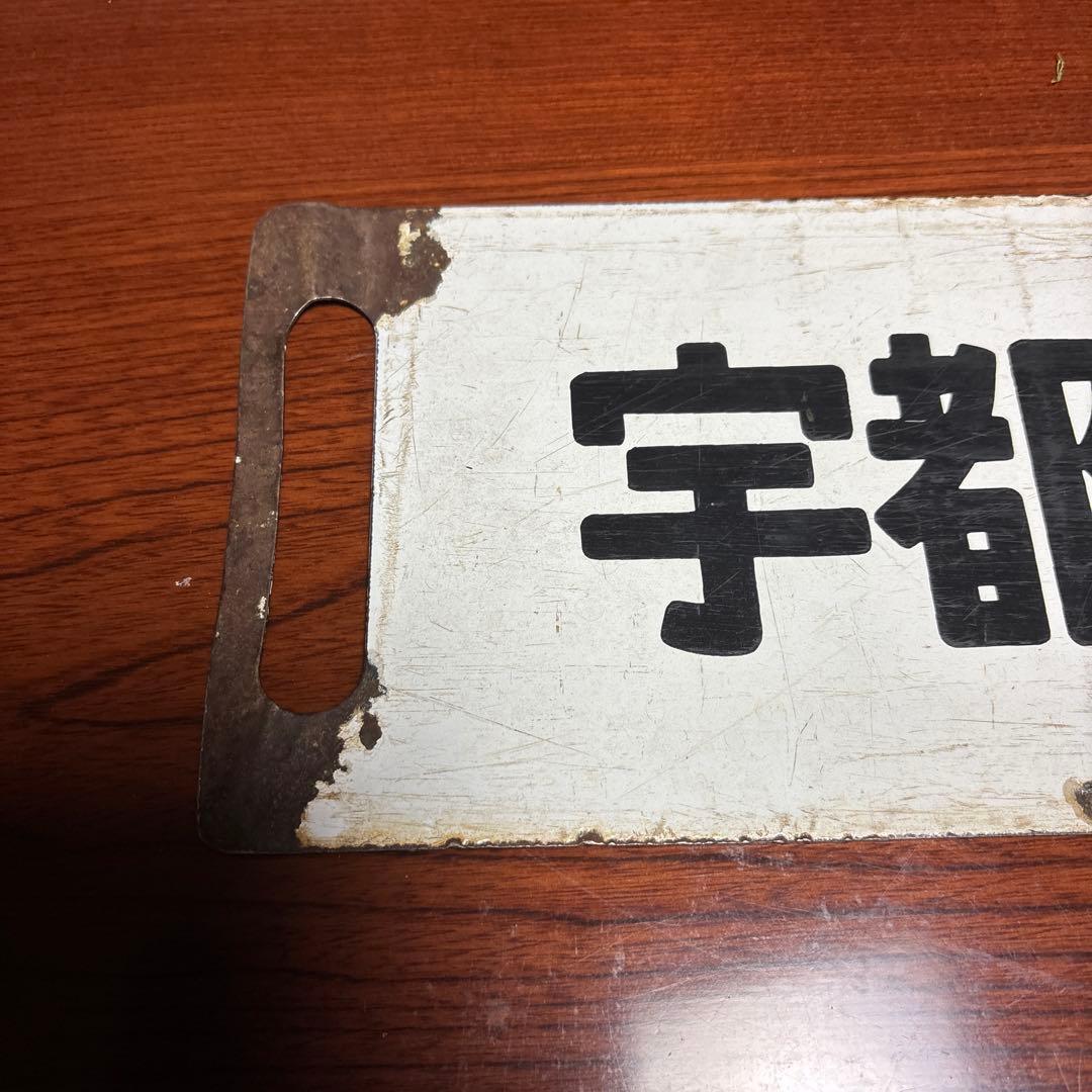 鉄道行き先表示板セット