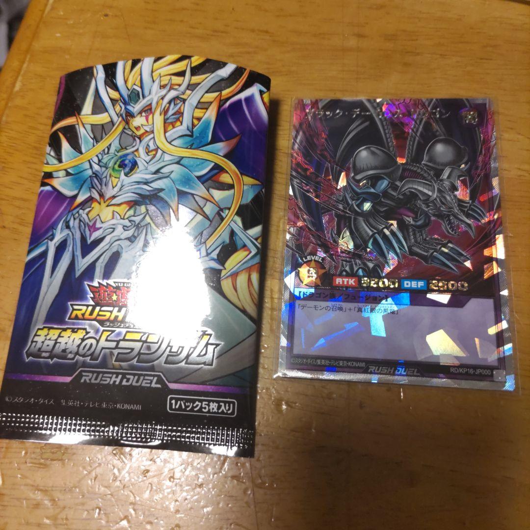 遊戯王ラッシュ ブラックデーモンズドラゴン オーバーラッシュ