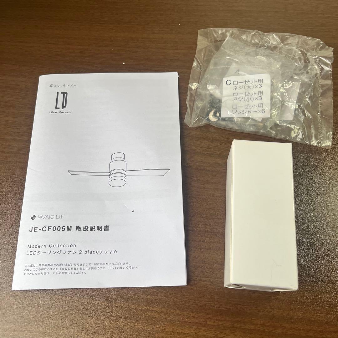 JAVAD ELF ジャヴァロエルフ LEDシーリングファン JE-CF005M